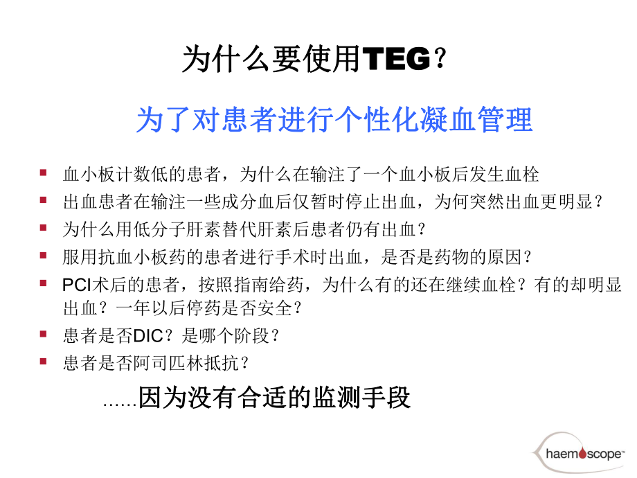 TEG血栓弹力图介绍课件.ppt_第2页