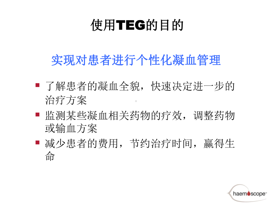 TEG血栓弹力图介绍课件.ppt_第3页