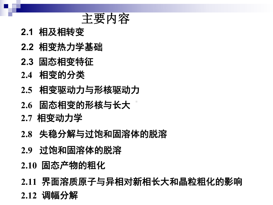 相固态相变概论课件.ppt_第2页