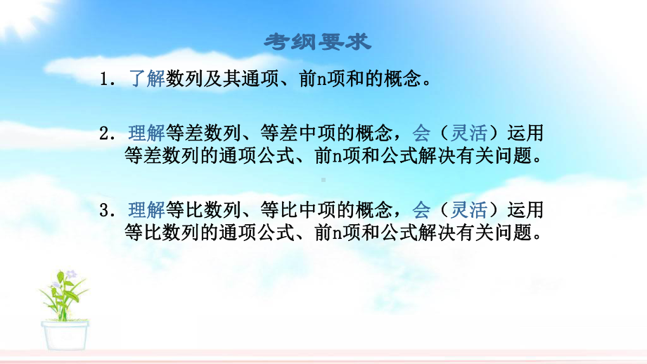 (课件)成考高考专科数学课件5数列说课讲解.ppt_第2页