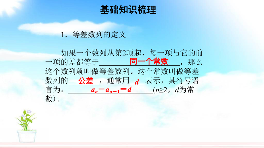 (课件)成考高考专科数学课件5数列说课讲解.ppt_第3页