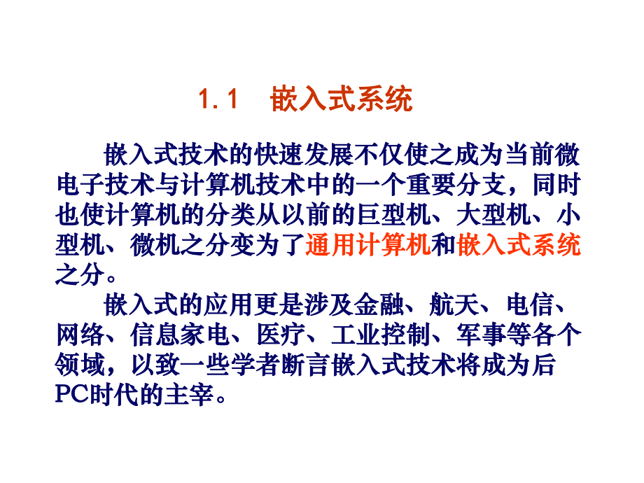 ARM嵌入式技术原理与应用解析课件.ppt_第3页