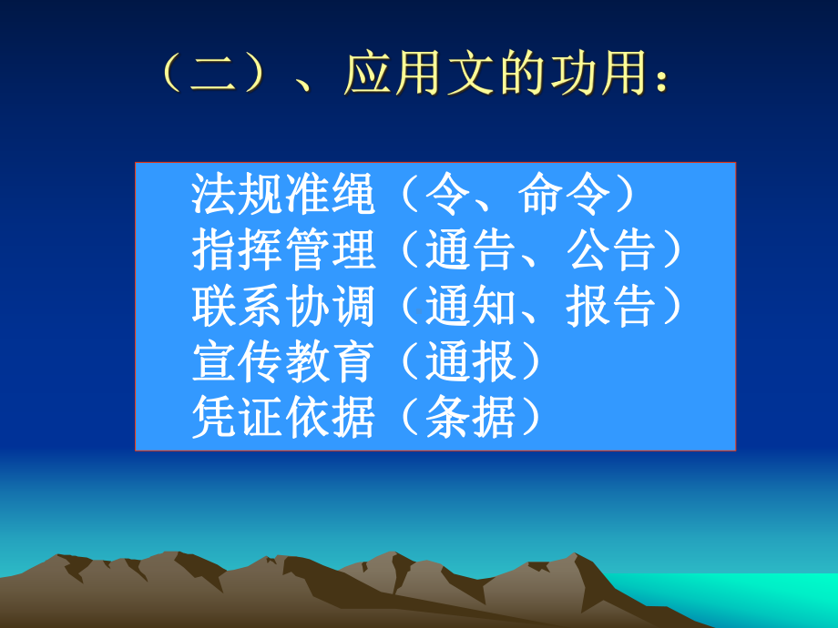 11级应用语文课件.ppt_第3页