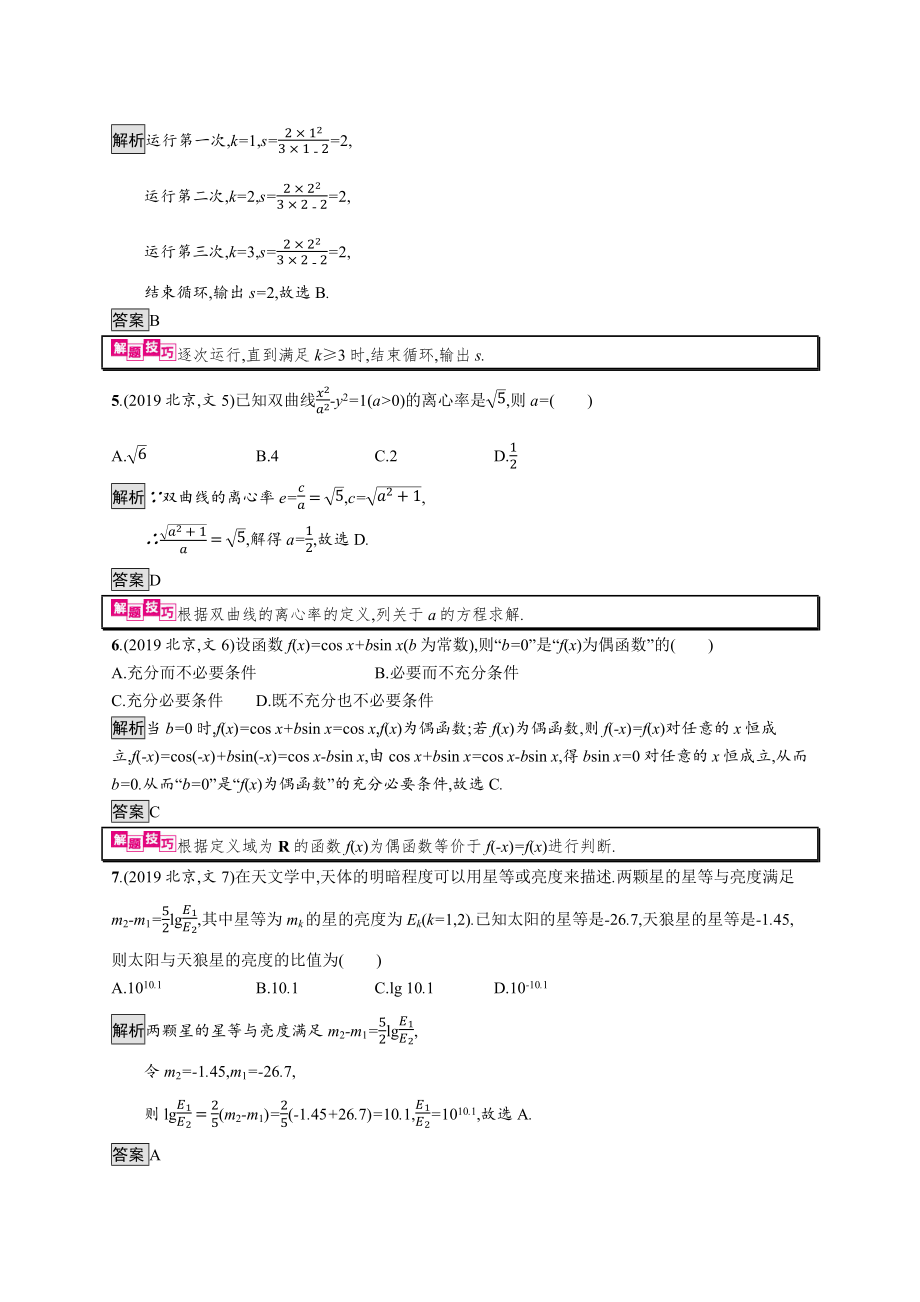 2019年普通高等学校招生全国统一考试文科数学(北京卷).docx_第2页