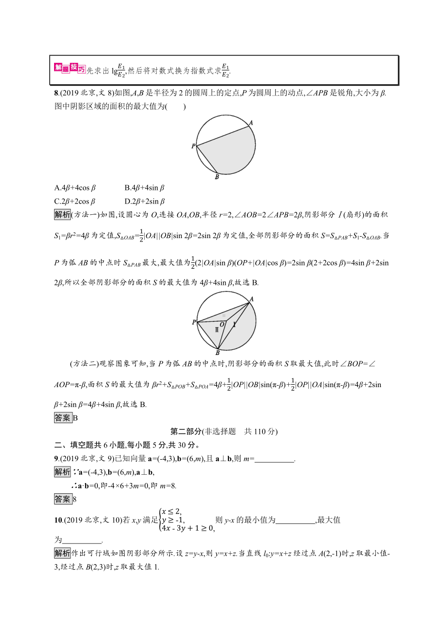 2019年普通高等学校招生全国统一考试文科数学(北京卷).docx_第3页