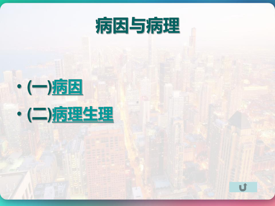 第十四章急性化脓性腹膜炎与腹部损伤病人的护理-课件.pptx_第2页