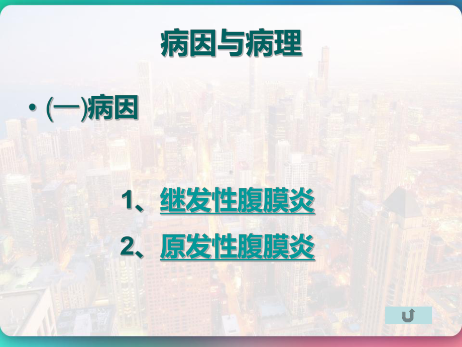 第十四章急性化脓性腹膜炎与腹部损伤病人的护理-课件.pptx_第3页