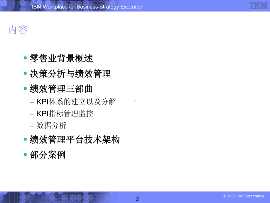 IBM绩效管理解决方案-课件.ppt_第2页