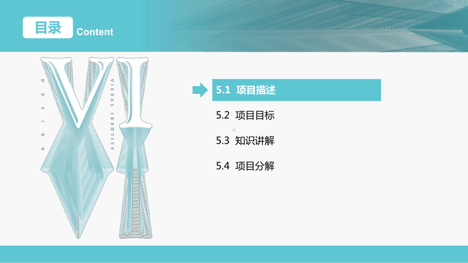 20VI设计项目式教程项目5课件.pptx_第2页