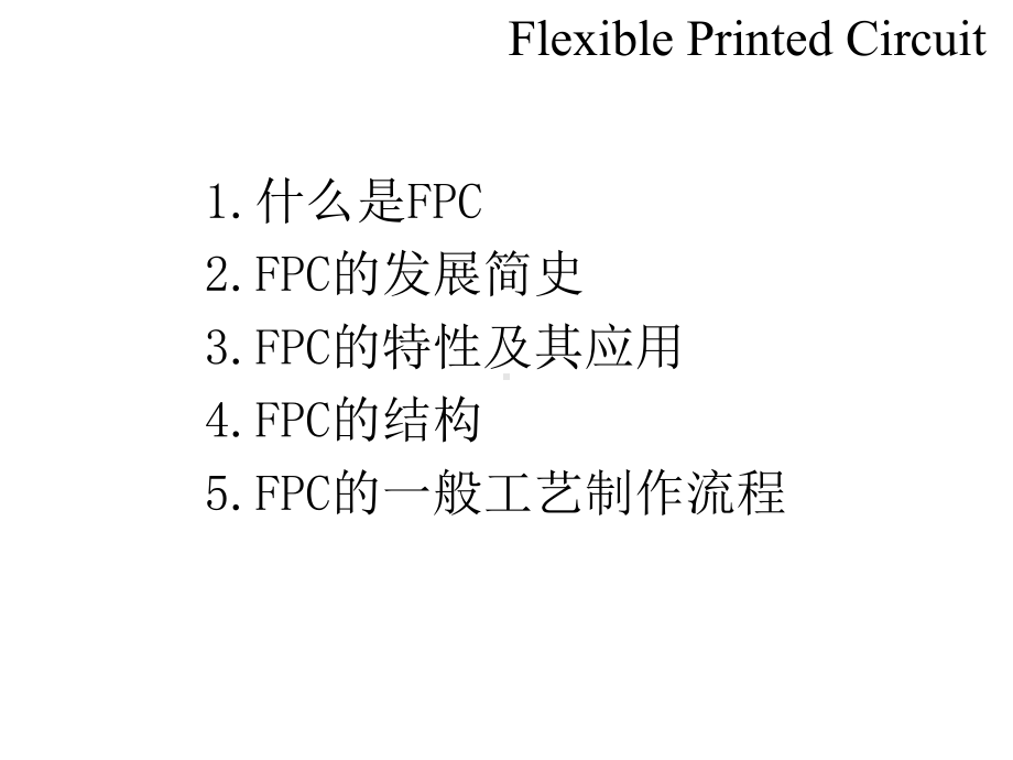 FPC基础简介解析课件.ppt_第3页