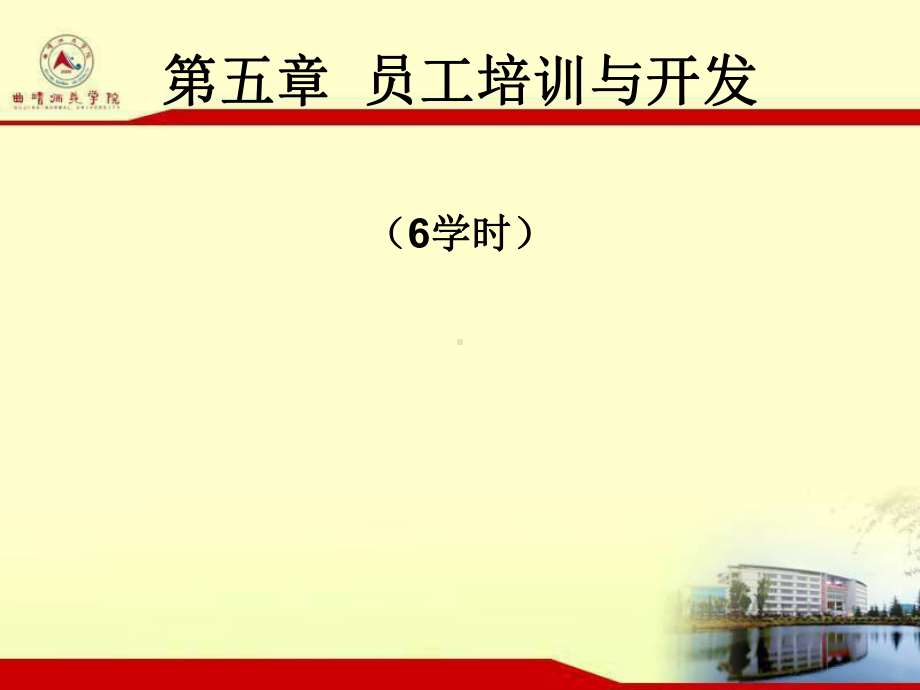 chart员工培训与开发课件.ppt_第1页