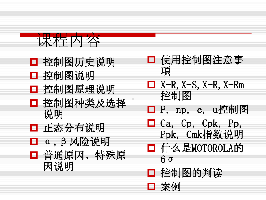 SPC统计过程控制培训课程(-87张)课件.pptx_第2页