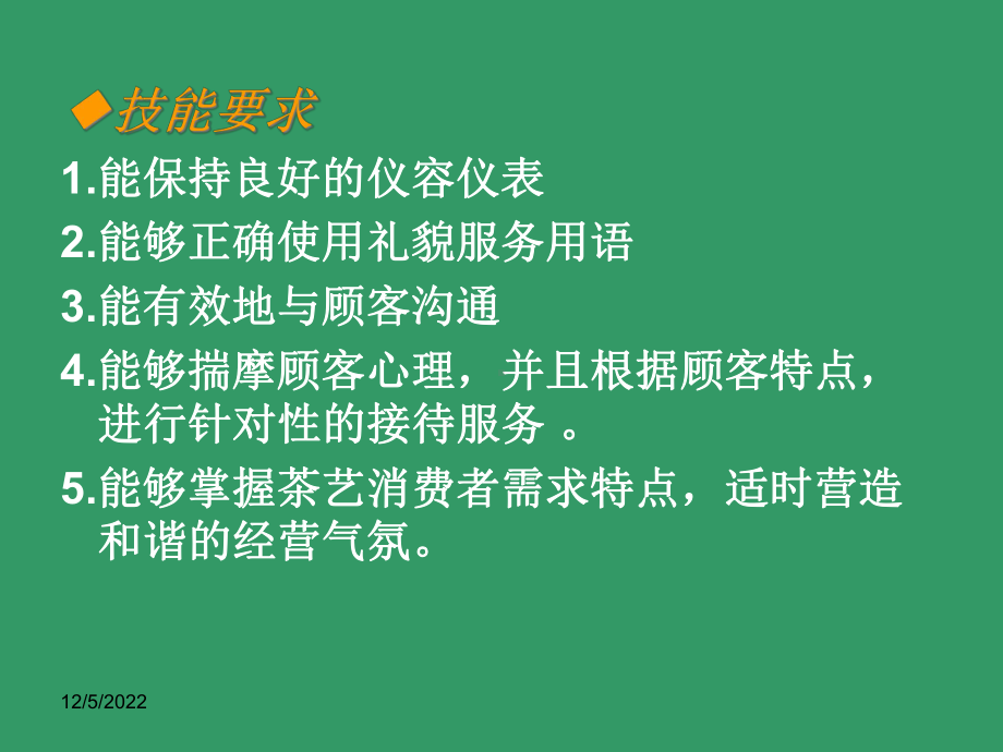 chap1第一章-习茶礼仪解析课件.ppt_第2页