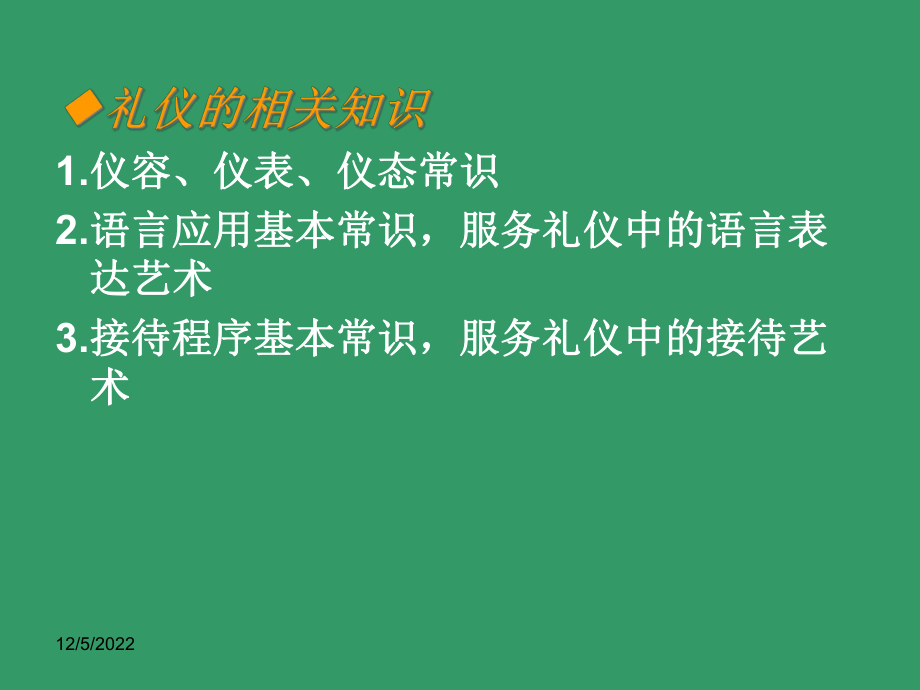 chap1第一章-习茶礼仪解析课件.ppt_第3页