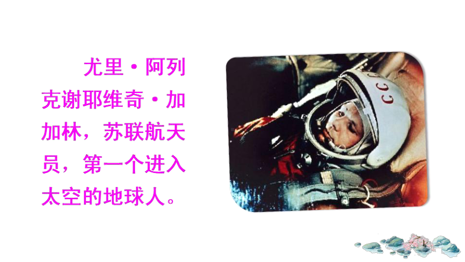 (人教部编版教材)宇宙生命之谜系列推荐1课件.ppt_第1页