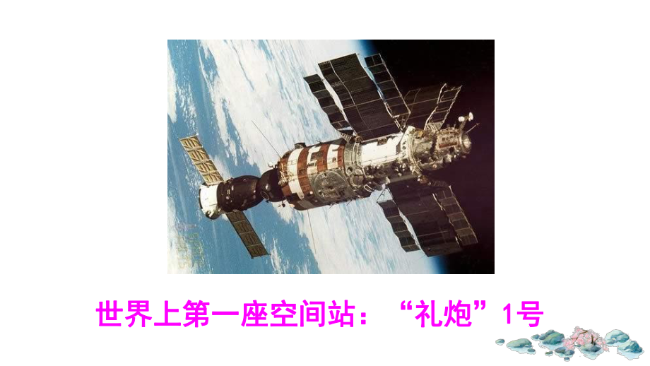 (人教部编版教材)宇宙生命之谜系列推荐1课件.ppt_第2页