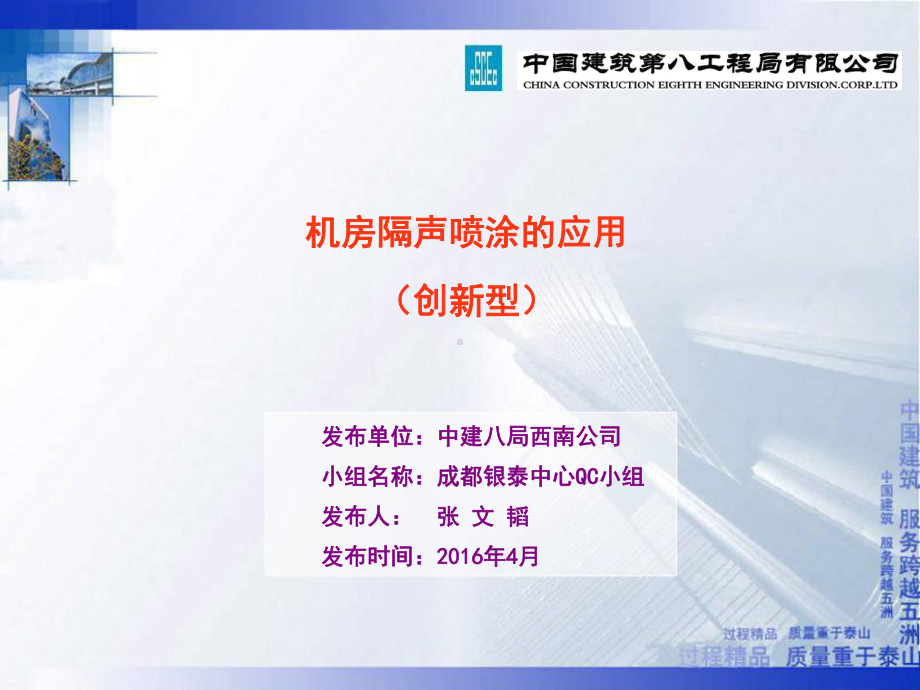 QC机房隔声喷涂研发课件.ppt_第1页