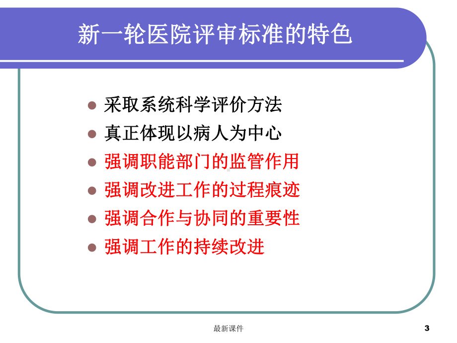 等级医院评审中多重耐药菌的管理课件.ppt_第3页