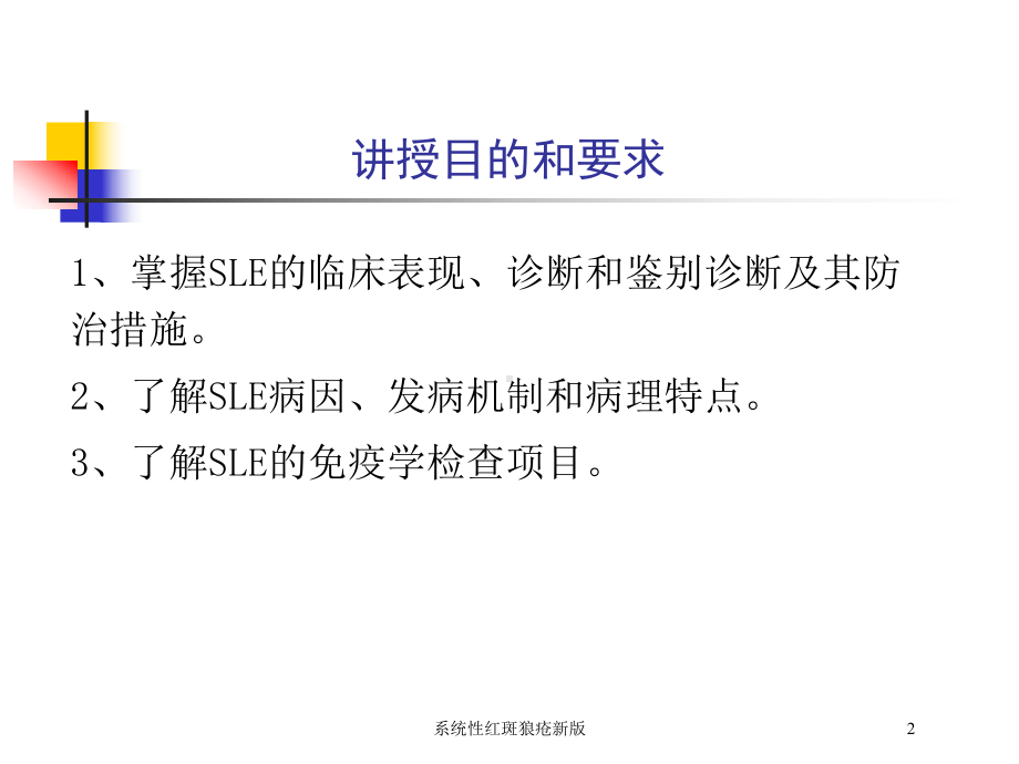 系统性红斑狼疮新版培训课件.ppt_第2页