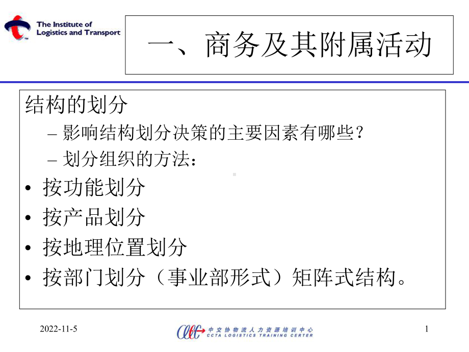 ILT物流部门经理证书培训课件1.ppt_第1页