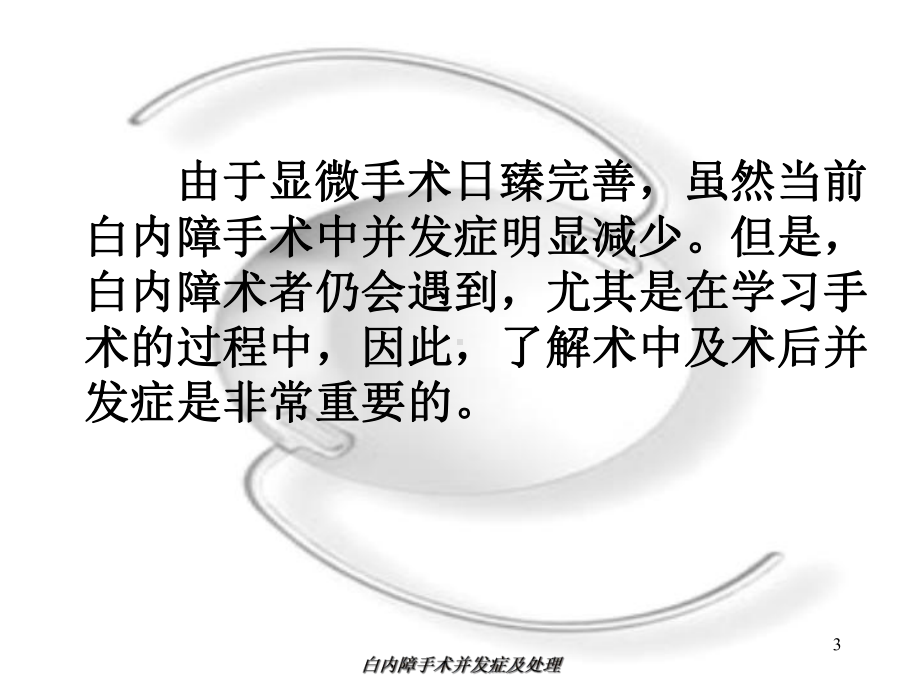 白内障手术并发症及处理培训课件.ppt_第3页