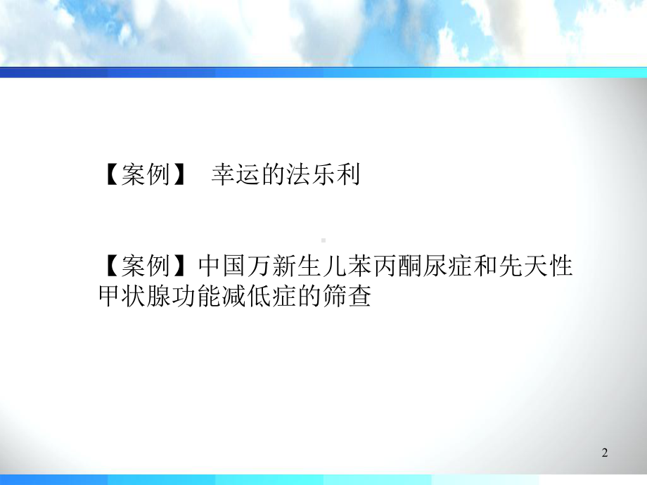 筛检与诊断试验课件.ppt_第2页