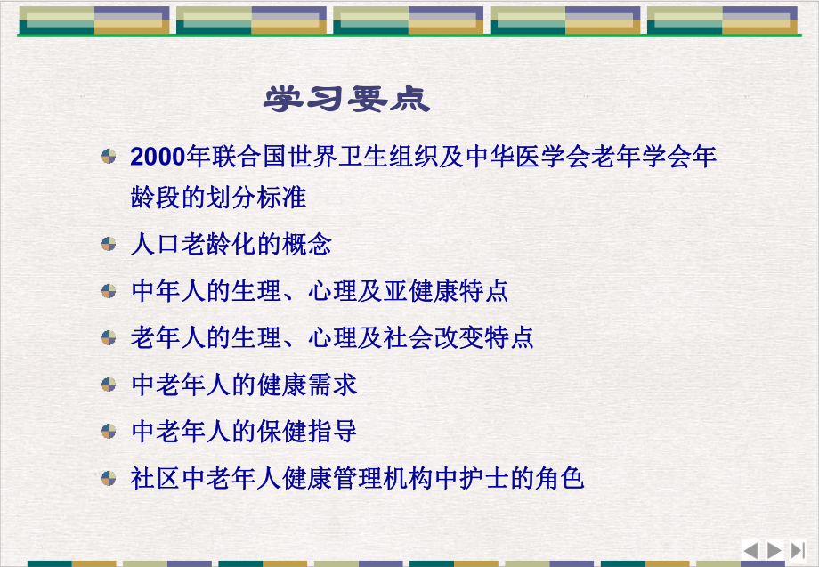 社区中老年保健与护理课件.pptx_第2页