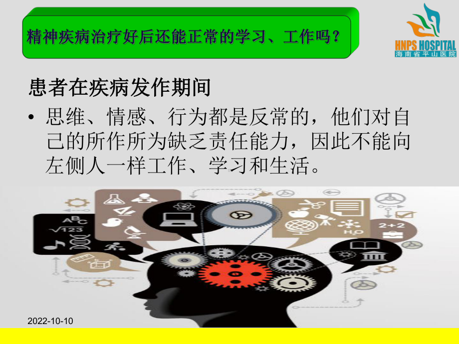 精神疾病患者社区康复问题课件-2.ppt_第3页