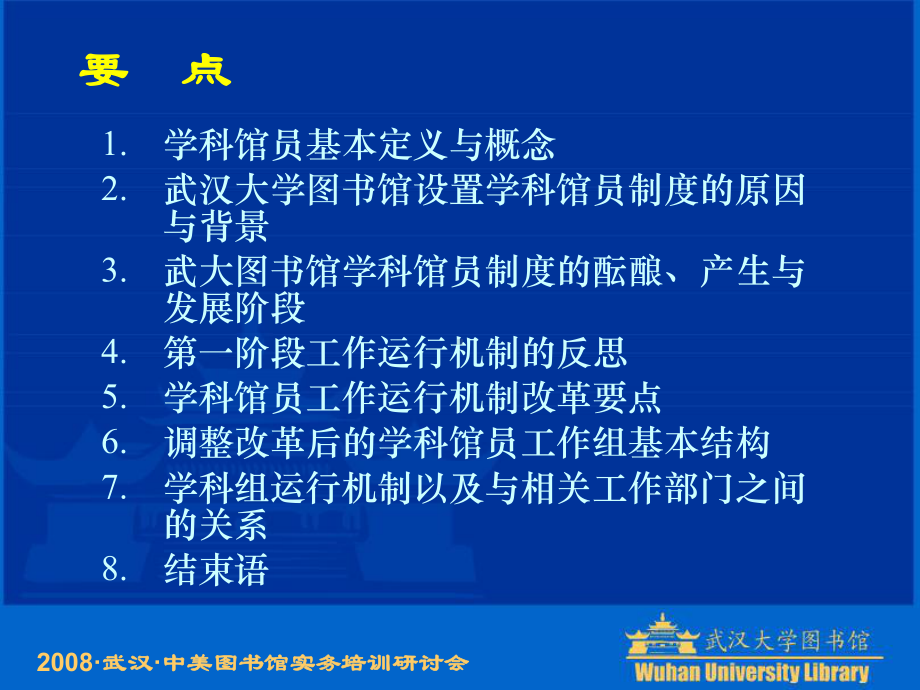 )学科馆员工作制度与服务实务案例典型分析课件.ppt_第2页