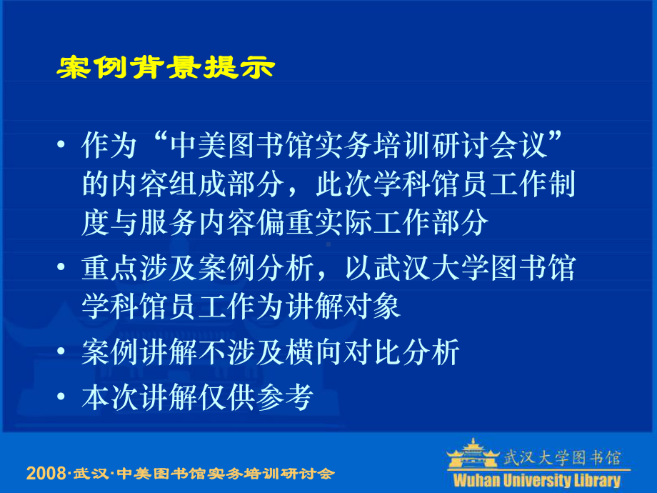 )学科馆员工作制度与服务实务案例典型分析课件.ppt_第3页