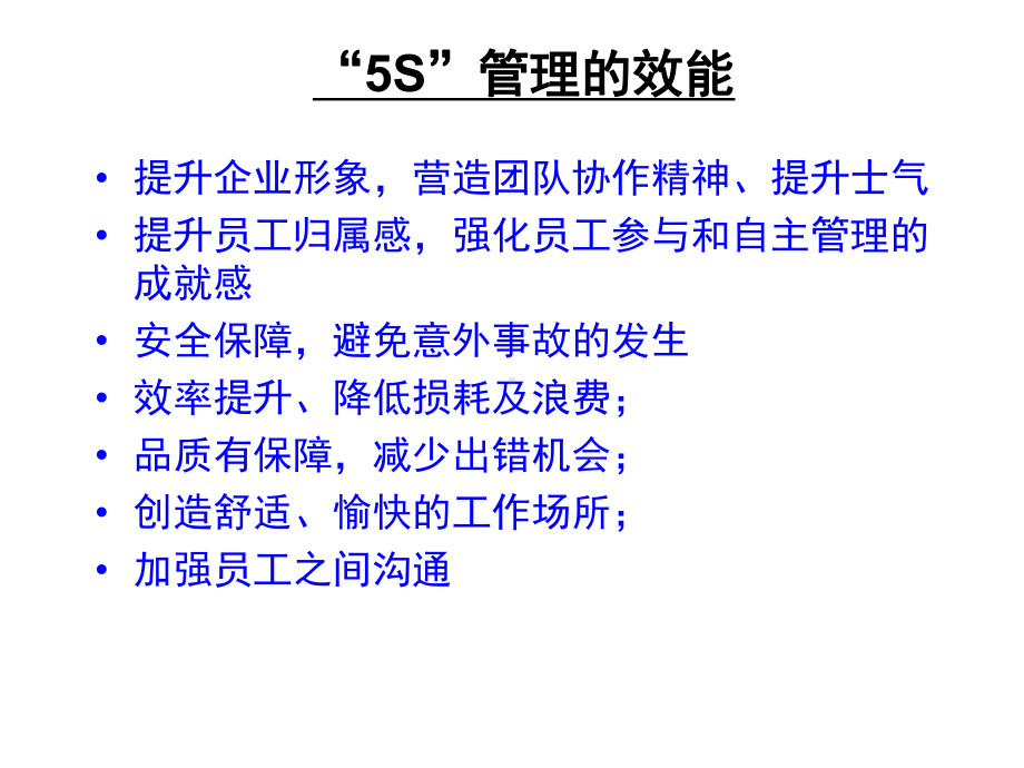 5S基础知识培训课件.ppt_第3页