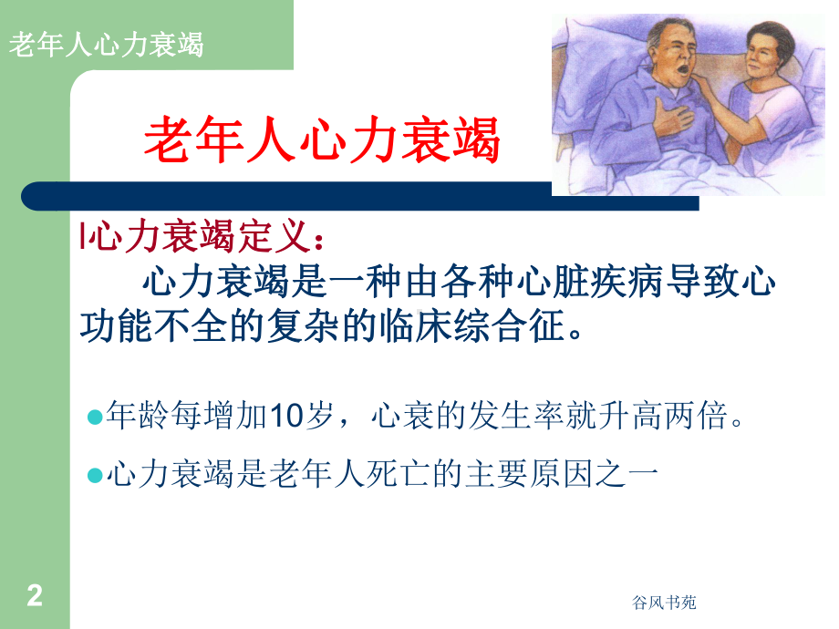 老年心衰和缺血性心脏病课件.ppt_第2页