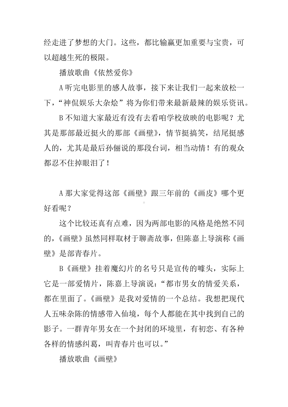 大学广播稿娱乐稿.docx_第3页