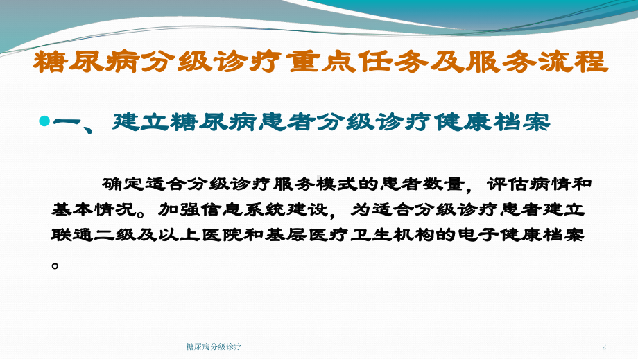 糖尿病分级诊疗培训课件.ppt_第2页