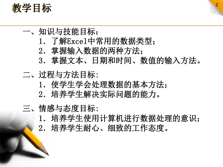 excel中数据输入课件.ppt_第2页