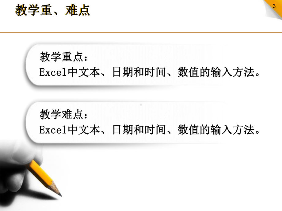 excel中数据输入课件.ppt_第3页