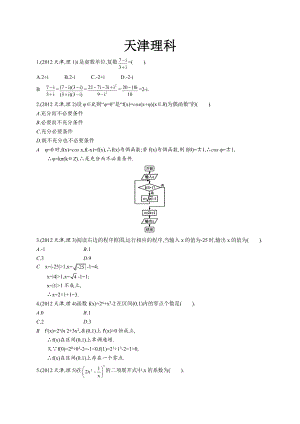 2012年普通高等学校招生全国统一考试数学(天津卷)理.docx