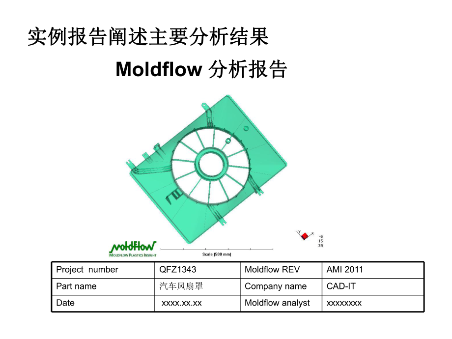 Moldflow分析结果判定解析课件.ppt_第3页