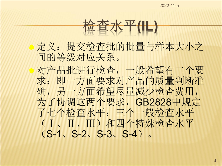 AQL抽样计划培训课件.ppt_第3页