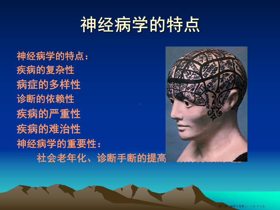 神经病学神经系统解剖与定位诊断课件.ppt_第3页