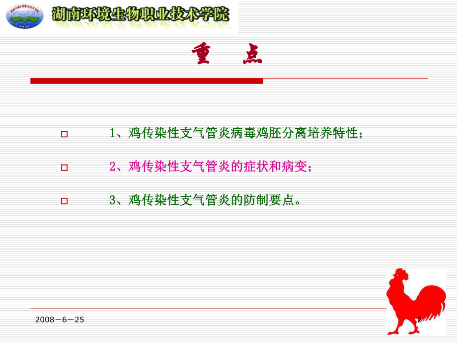 六节鸡传染性支气管炎课件.ppt_第2页