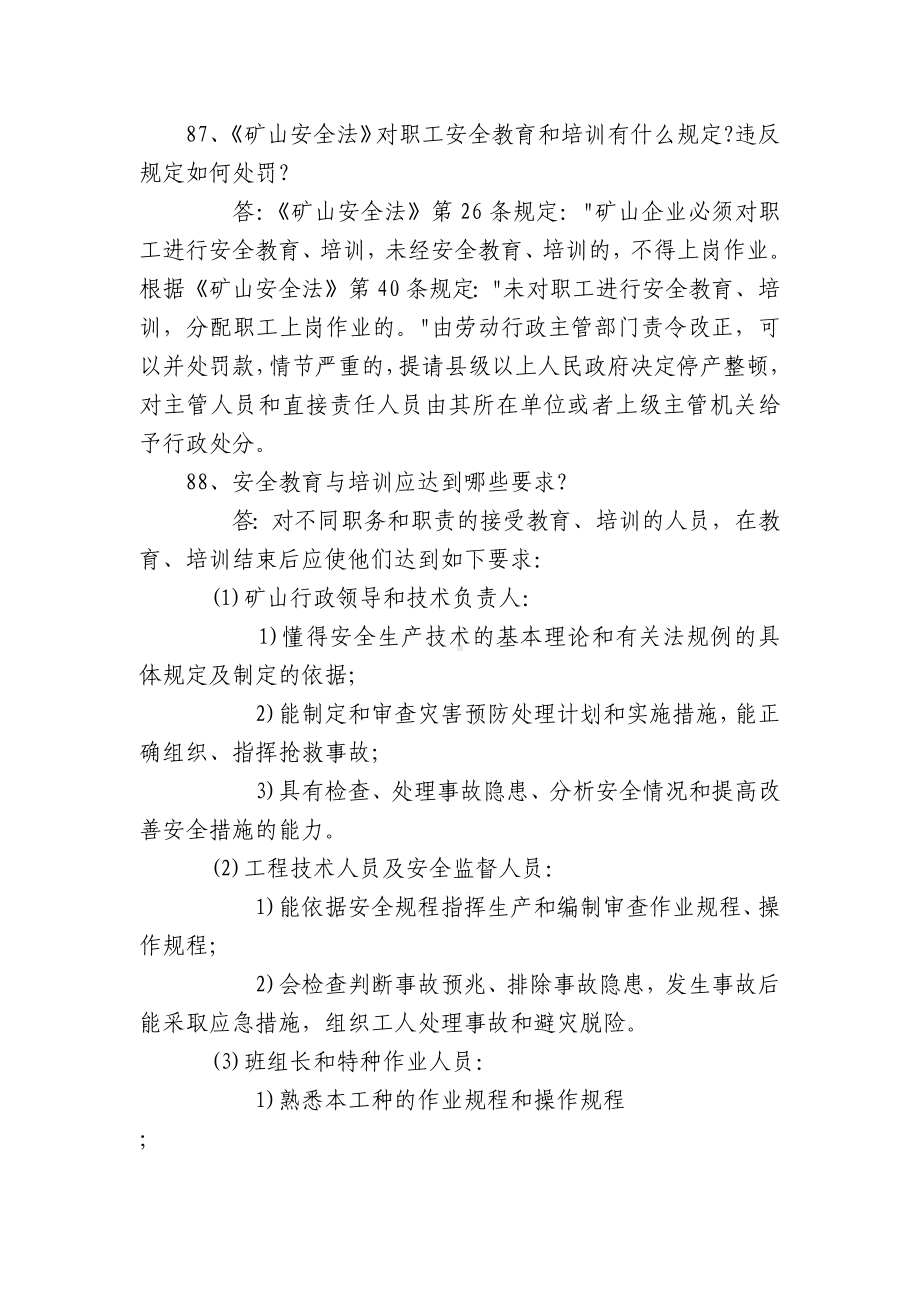 安全知识百题问答（下）.docx_第3页