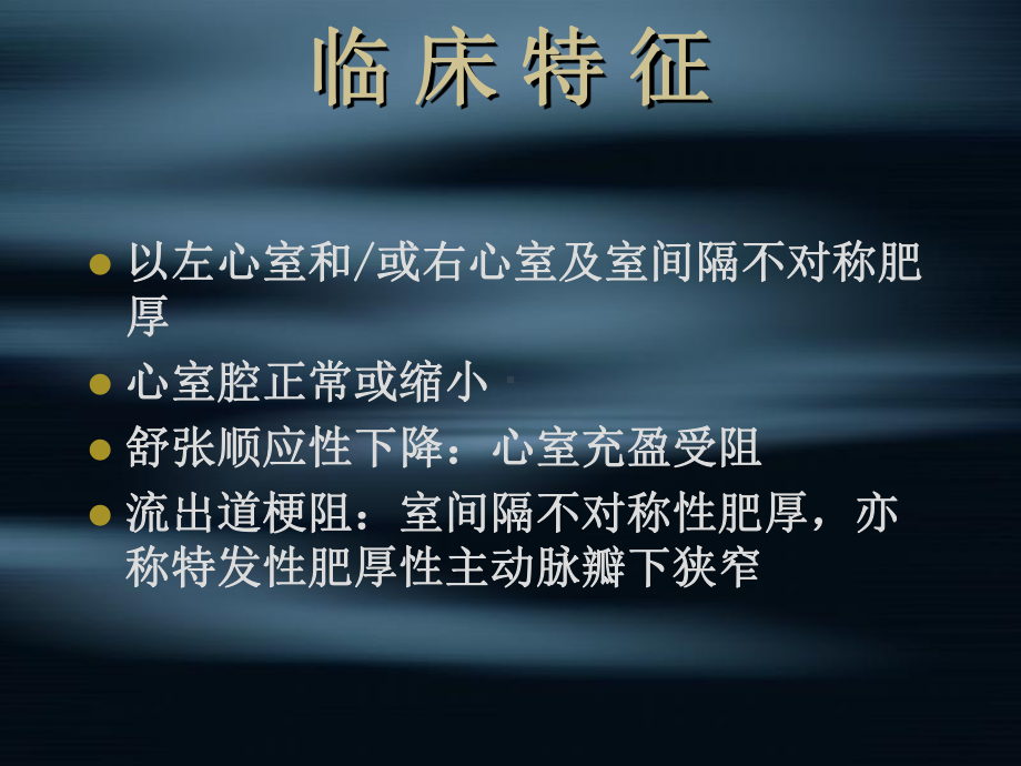 八章心肌病(二)课件.ppt_第3页