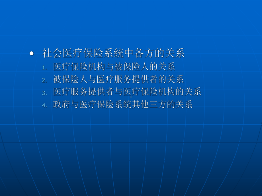 社会医疗保险系统课件.pptx_第3页