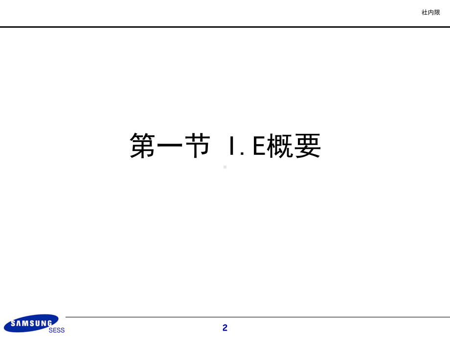 IE基础与七大浪费培训课件(-40张).ppt_第2页