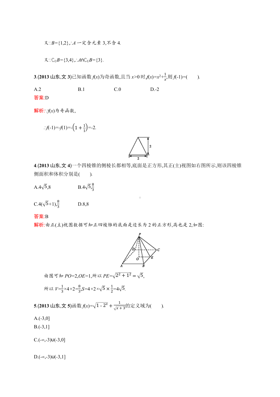 2013年普通高等学校招生全国统一考试数学(山东卷)文.docx_第2页