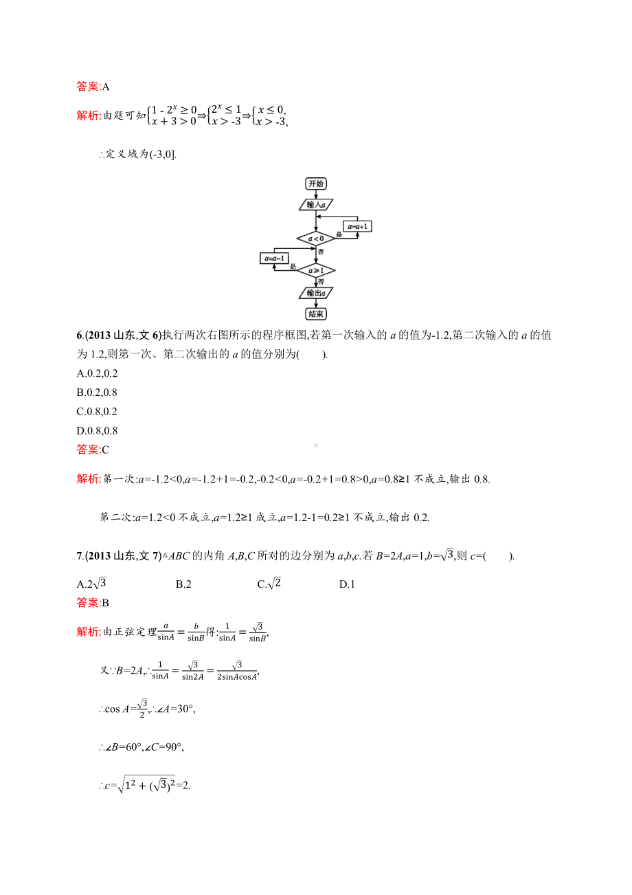 2013年普通高等学校招生全国统一考试数学(山东卷)文.docx_第3页