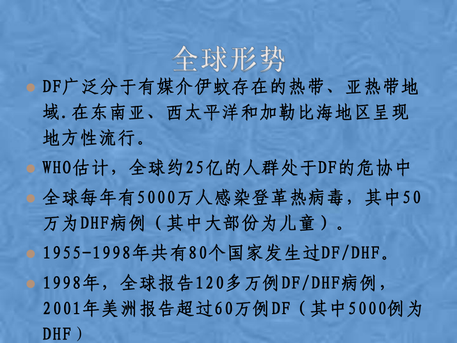 登革热的诊断及其治疗课件.pptx_第3页