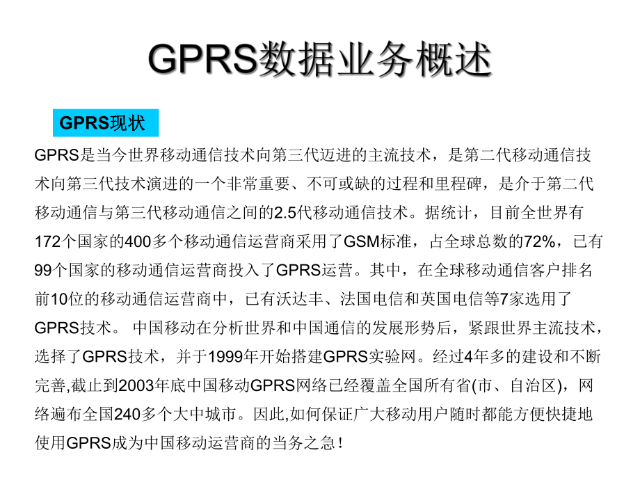 GPRS业务测试流程及案例分析解析课件.ppt_第3页