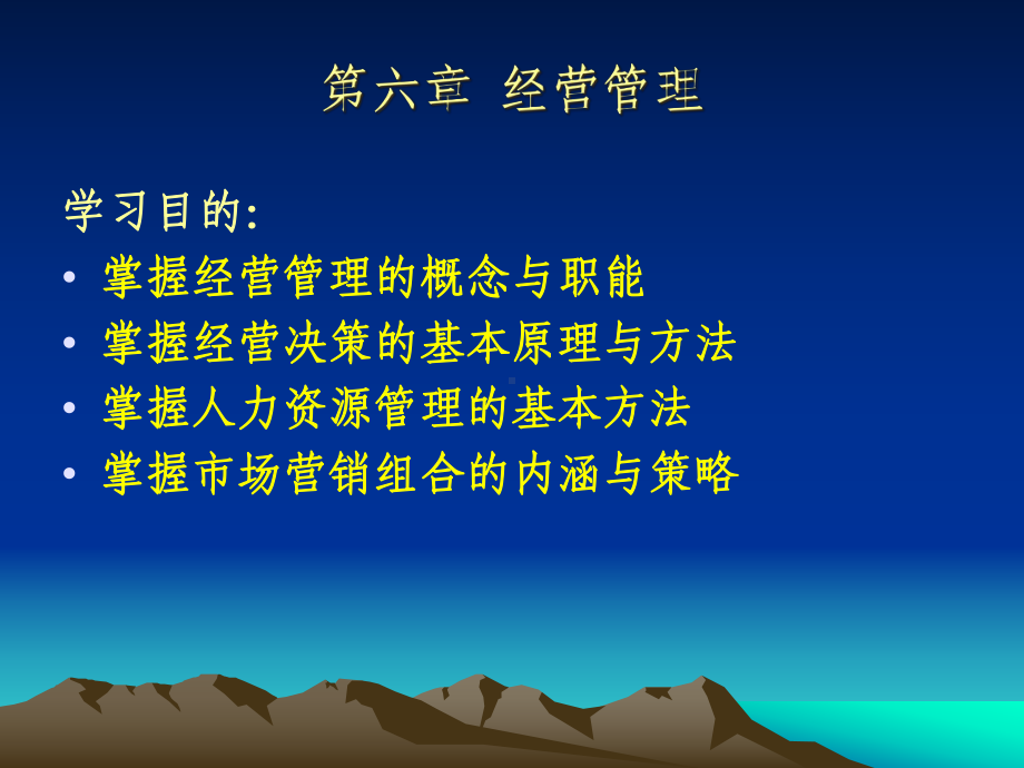 经营管理培训(课件).ppt_第1页